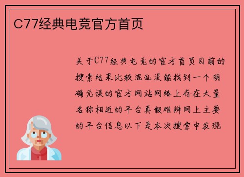 C77经典电竞官方首页