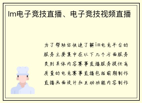 Im电子竞技直播、电子竞技视频直播