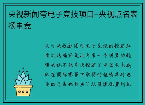央视新闻夸电子竞技项目-央视点名表扬电竞